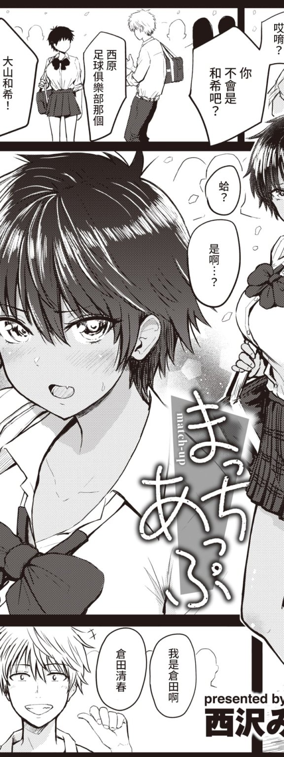 [西沢みずき] まっちあっぷ (パイもり～巨乳100%～)