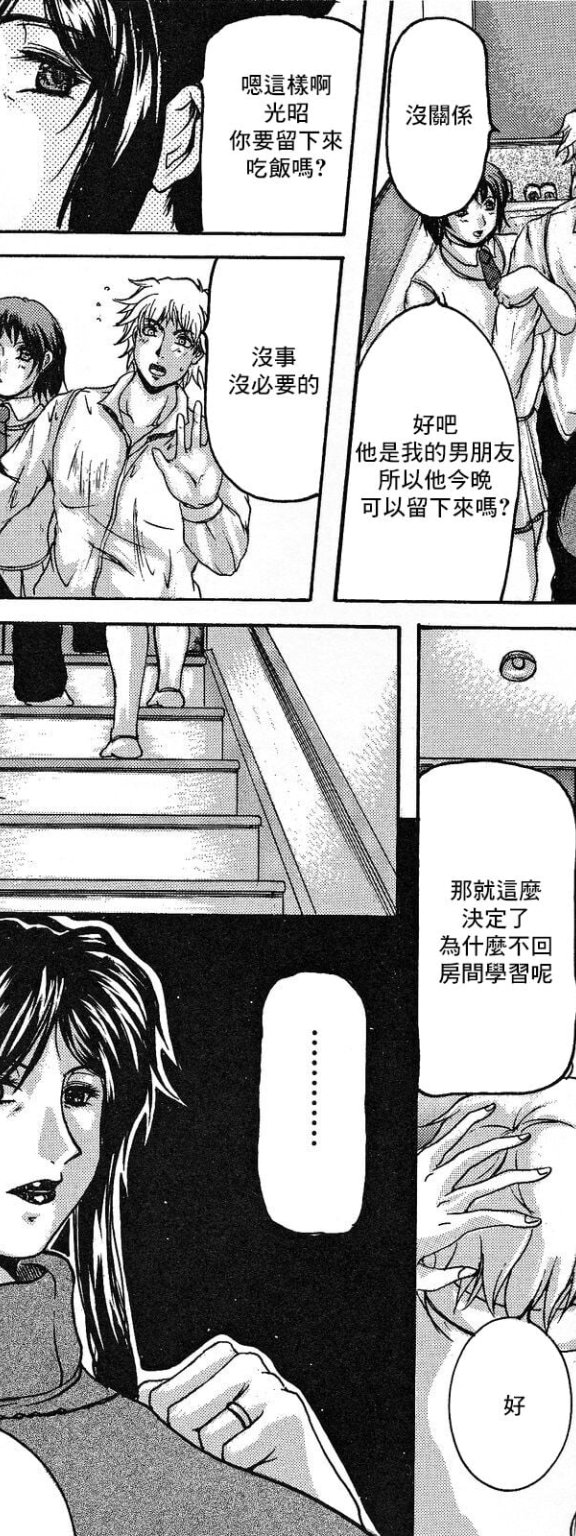 [横山私刑] 彼女の母親 (母生)