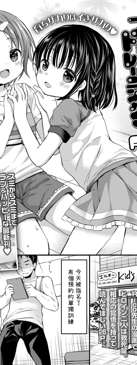 [Rico] 快感フィジカルトレーニング (COMIC LO 2023年1月号)