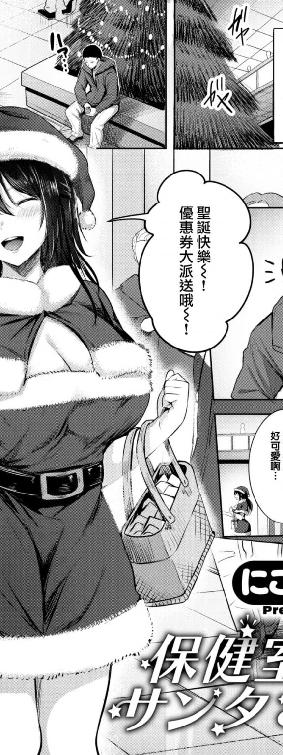[にこびい] 保健室のサンタさん (COMIC 快楽天ビースト 2023年1月号)