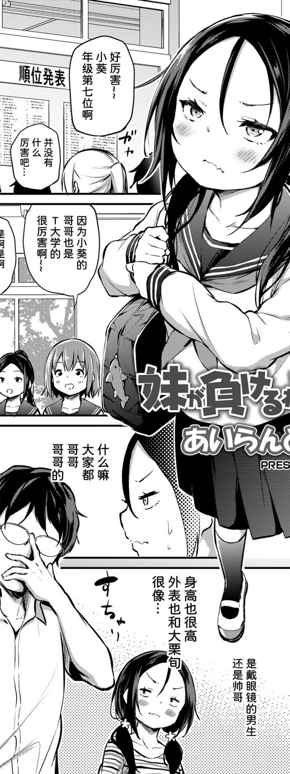 [あいらんどう] 妹が負けるわけない! (COMIC LO 2022年2月号)