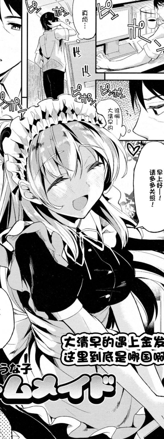 [かわいそうな子] ホームメイド (COMIC 天魔 2015年8月号)