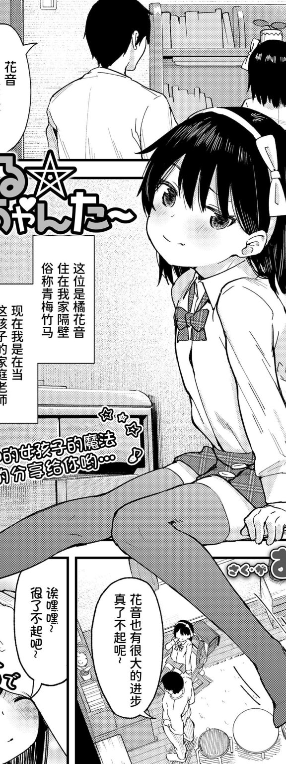 [あるま] りとる☆えんちゃんたー (COMIC LO 2021年2月号)