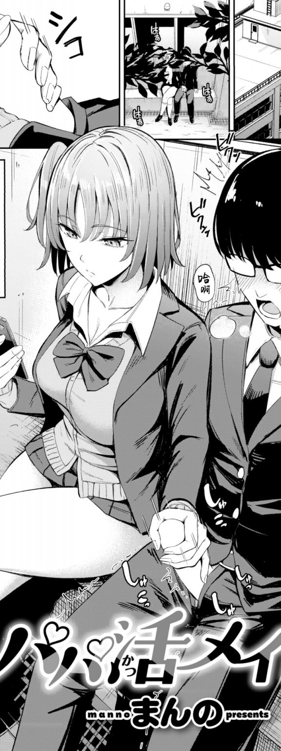 [まんの] パパ活メイト (COMIC 快楽天 2022年9月号)[DL版]