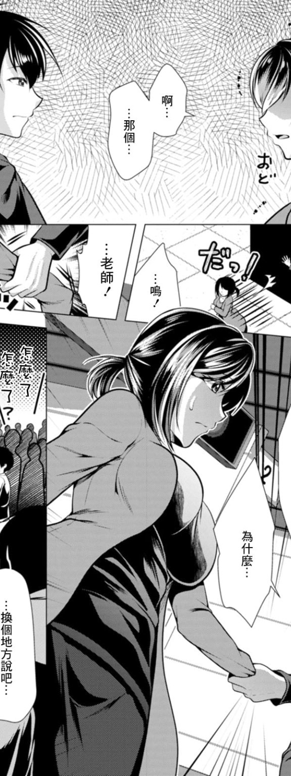 [松波留美] ママ×カツ 最終話 先生といつまでも