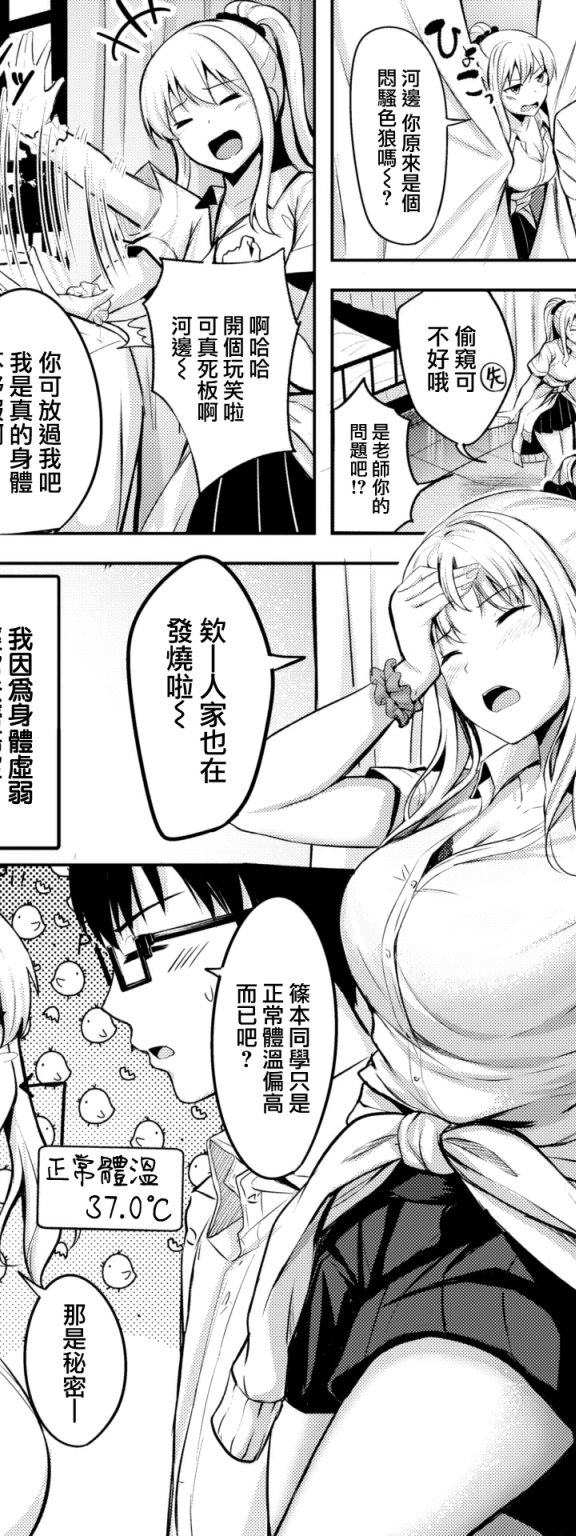 [にこびい] 篠本さんは37.2℃ (WEEKLY 快楽天 2022 No.20)