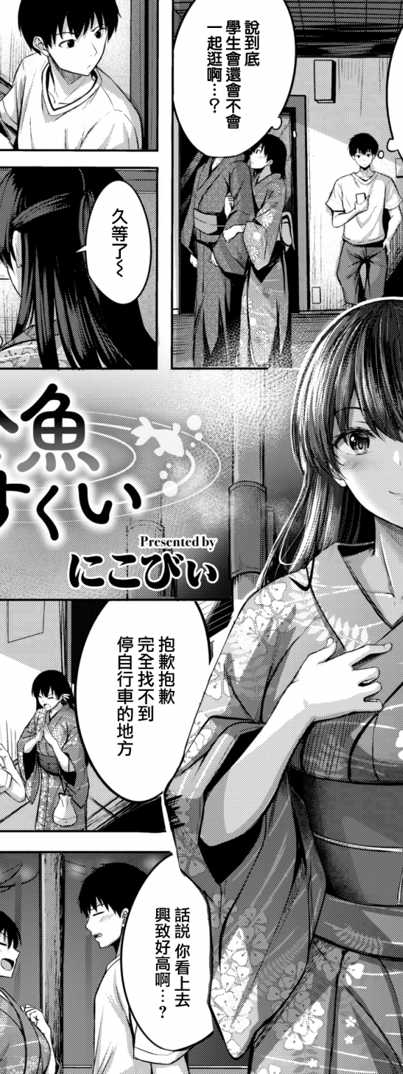 [にこびい] 金魚すくい (COMIC 快楽天ビースト 2022年11月号)