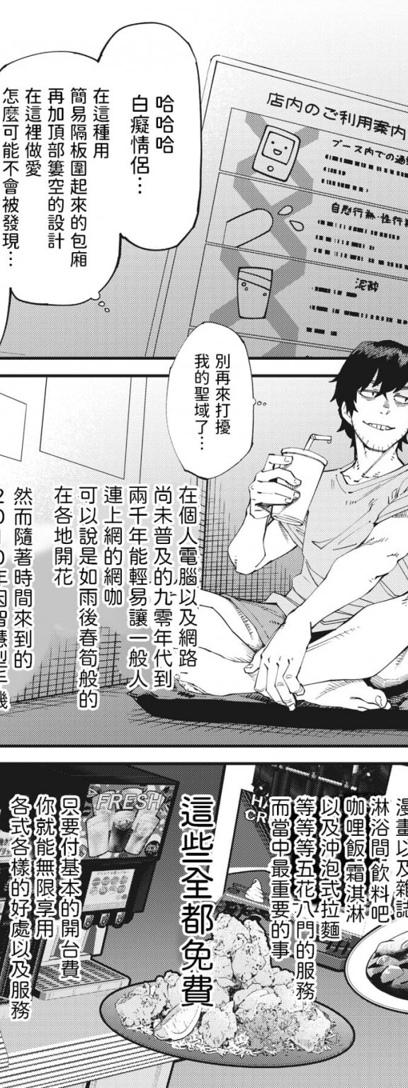 [紙魚丸] ネカフェは何でも無料ですごい (コミックホットミルク 2023年10月号)[DL版]