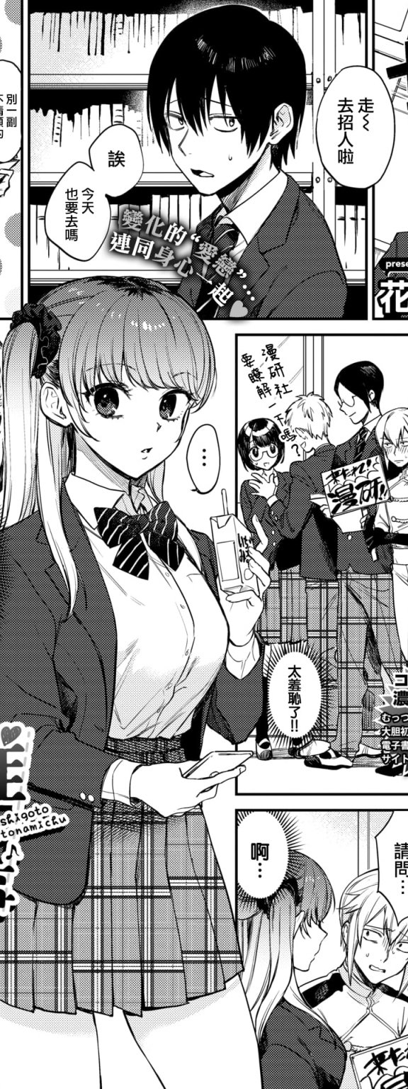 [花兄けい] 推し事営み中! (COMIC BAVEL 2022年7月号)[DL版]