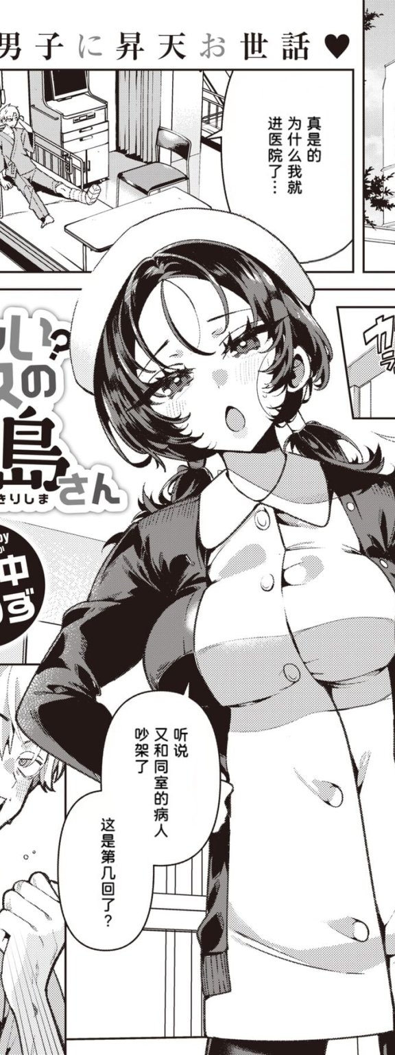 [胃ノ中かわず] やさしい？ナースの霧岛さん (COMIC 快楽天ビスート 2024-03)[DL版]
