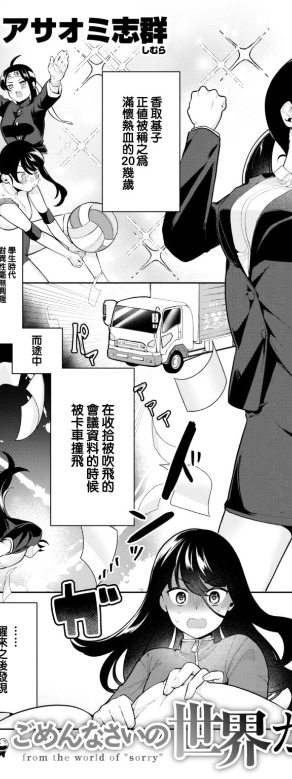 [アサオミ志群] ごめんなさいの世界から (COMIC 快楽天 2023年1月号)
