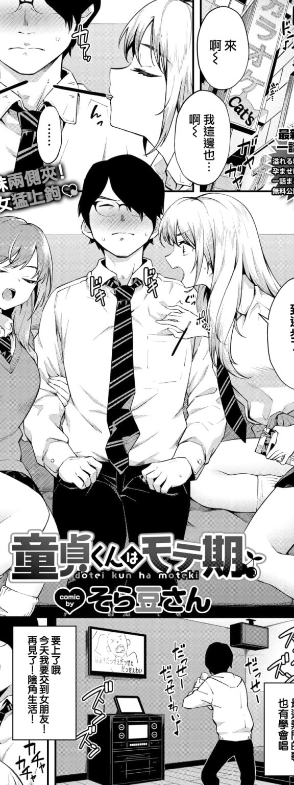 [そら豆さん] 童貞くんはモテ期 (COMIC BAVEL 2022年7月号)[DL版]