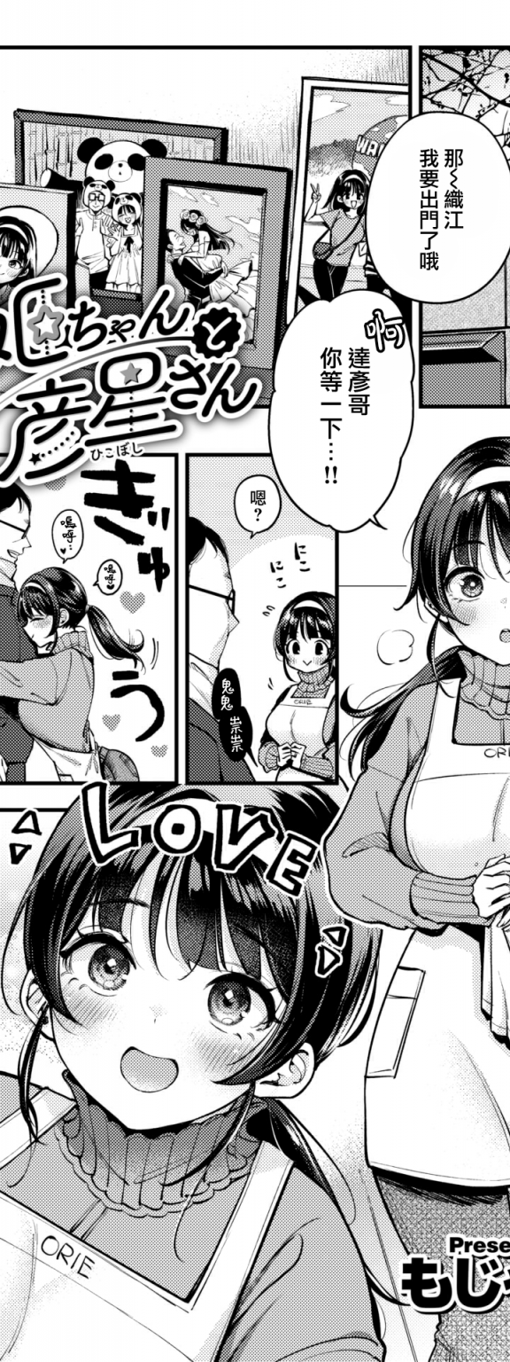 [もじゃりん] 織姬ちゃんと彦星さん (COMIC 快楽天 2022年9月号)[DL版]