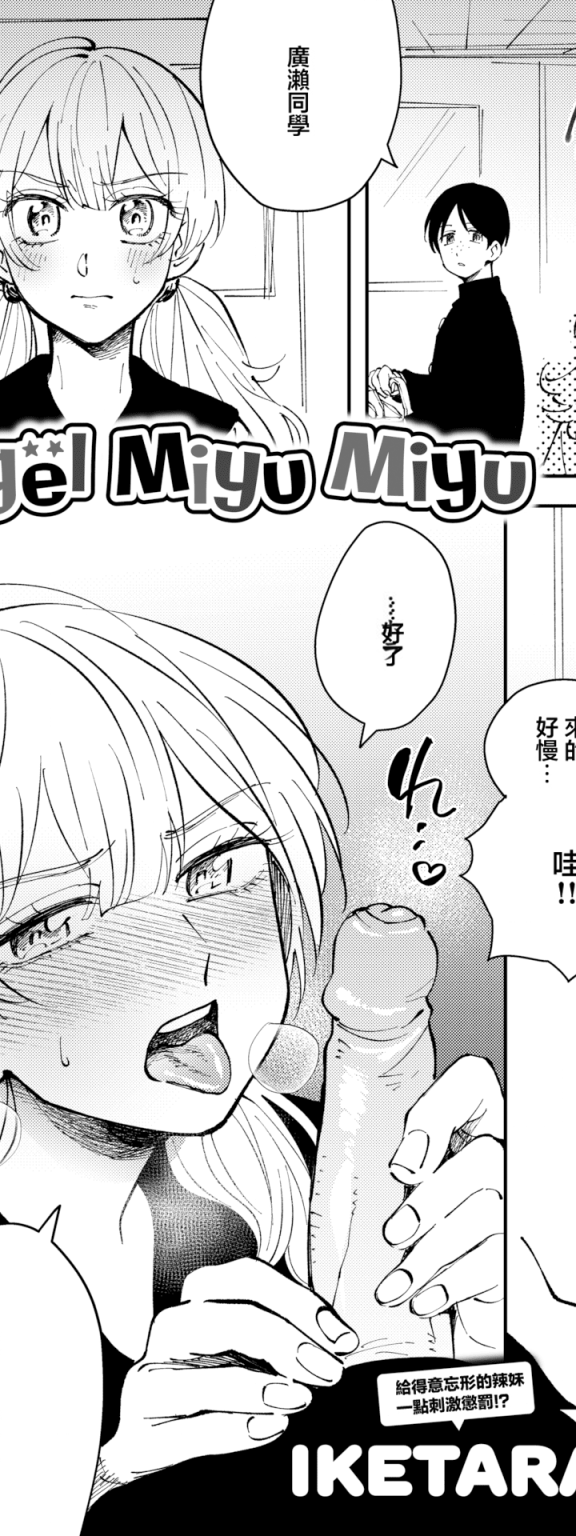 [無修正] [行けたら行く] 天誅!エンジェルみゆみゆ (COMIC X-EROS #107)