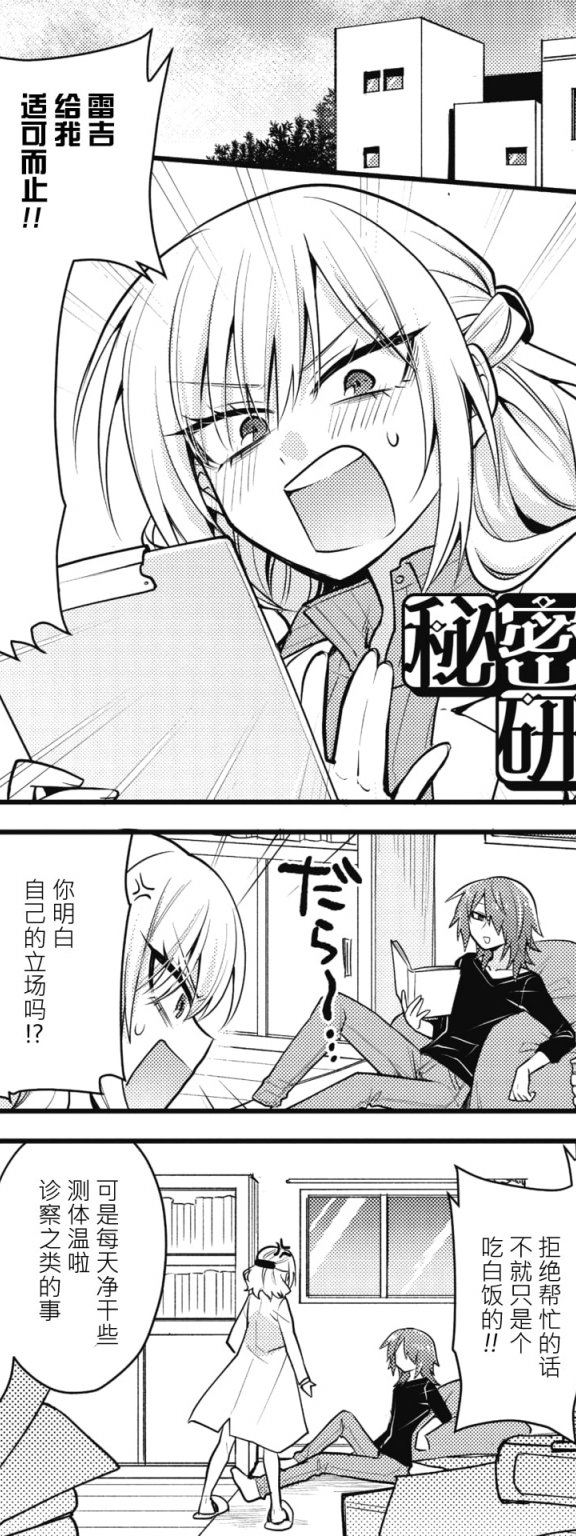 [カナヅキ] 秘密の研究会 (COMIC 外楽 Vol.11)