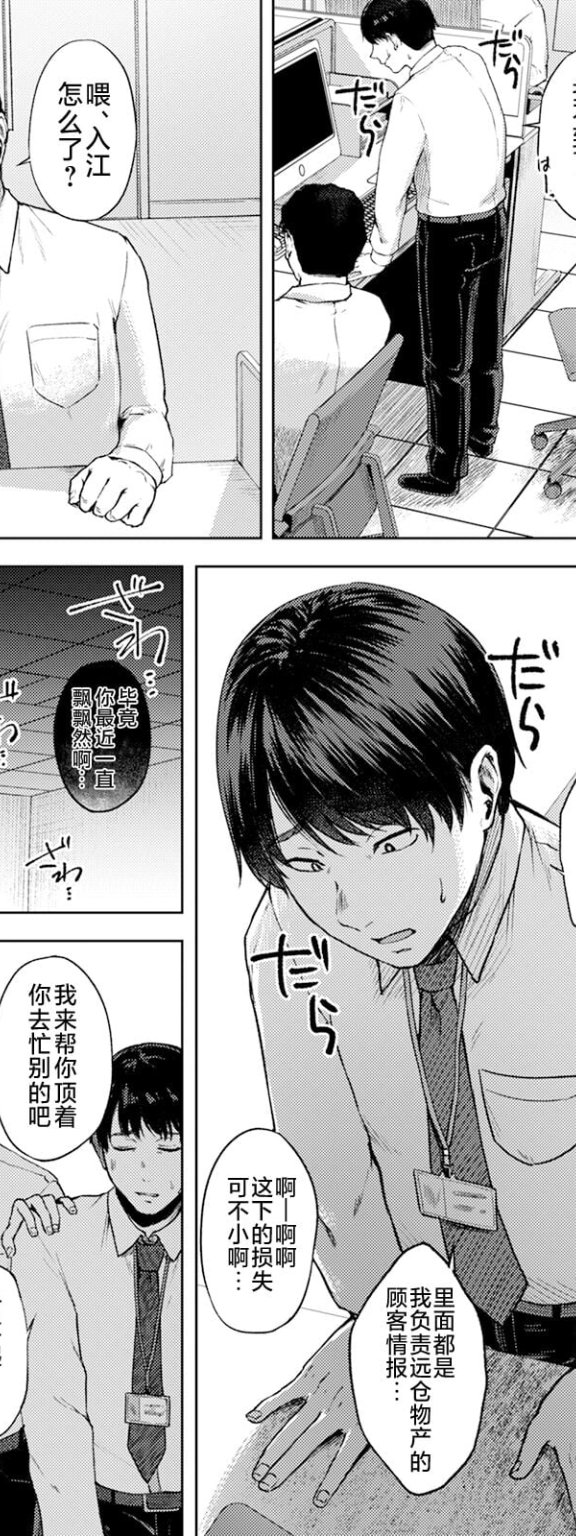 [只野めざし] 寝取りオフィス (ANGEL 倶楽部 2023年1月号)