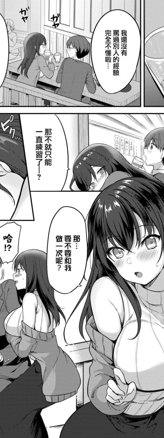[香山リム] 幼馴染とわたし (COMIC BAVEL 2023年1月号)