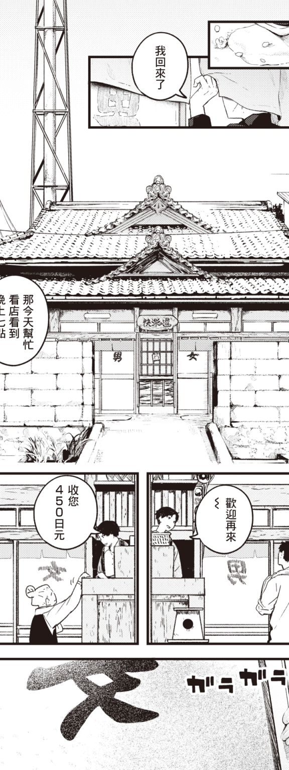 [楝蛙] 湯気のゆくえ (COMIC 快楽天 2021年4月号)