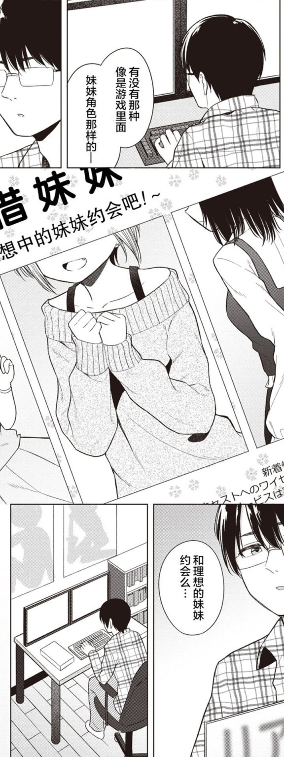 [明石六露] 妹、借りてみた (COMIC 快楽天 2021年3月号)