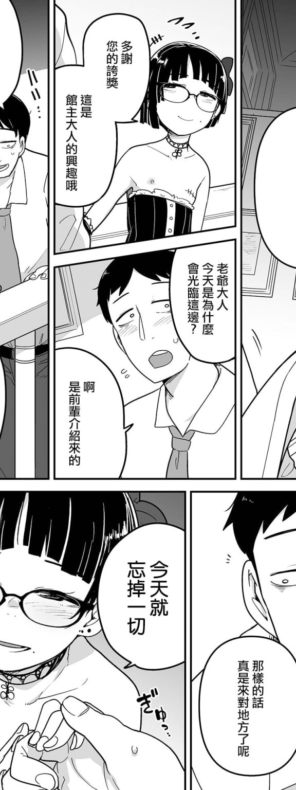 [つくすん] 欠損娼館へようこそ！ (リョナキング vol.23)