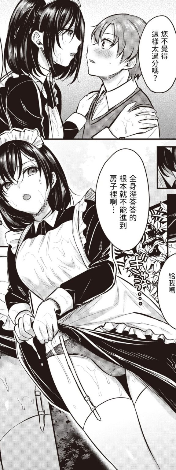 [ぺい] お坊ちゃまとメイド様 (COMIC 快楽天ビースト 2023年1月号)