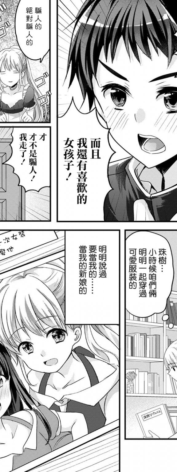 [魚目ベジ] 幼馴染はヤンデレラ♥ (オトコのコHEAVEN Vol.55)[DL版]