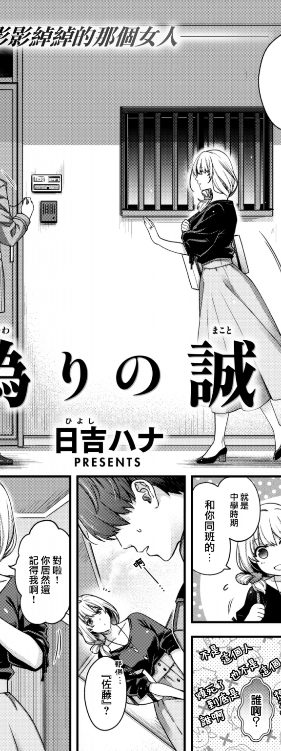 [日吉ハナ] 偽りの誠 (COMIC 快楽天 2022年12月号)