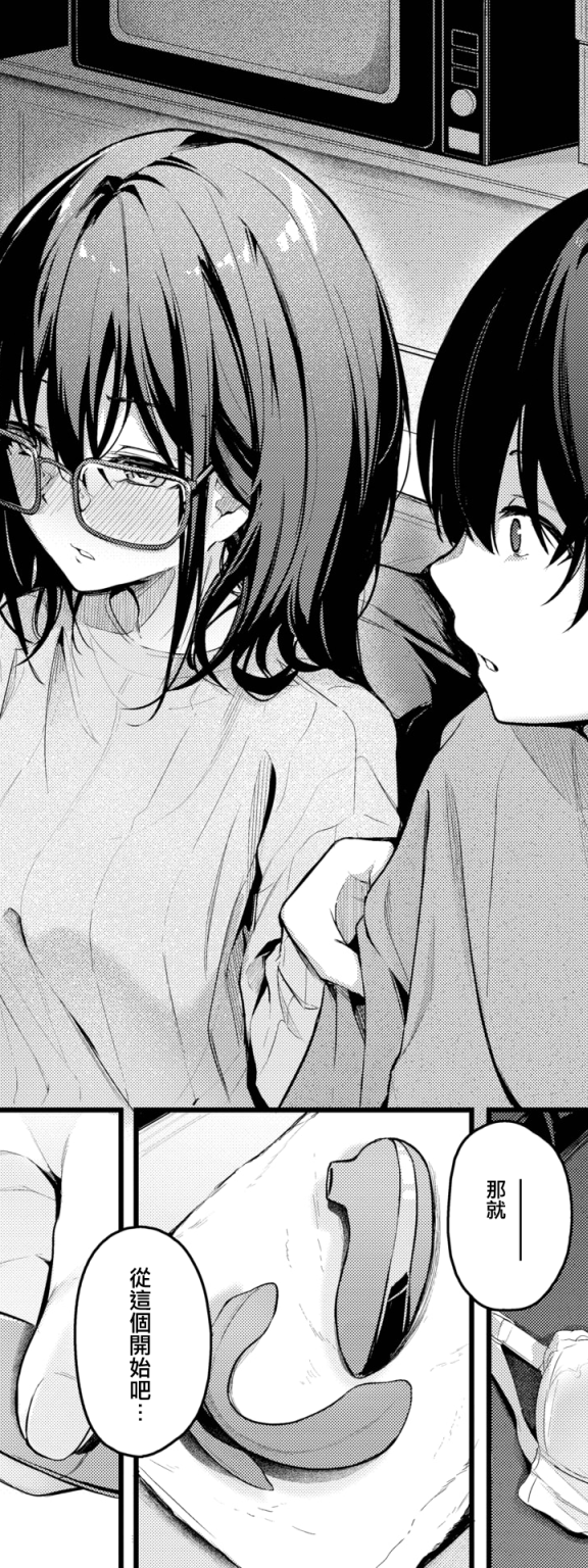 [無修正] [くっきおーれ] ふたりぐらし (COMIC BAVEL 2024年3月号)