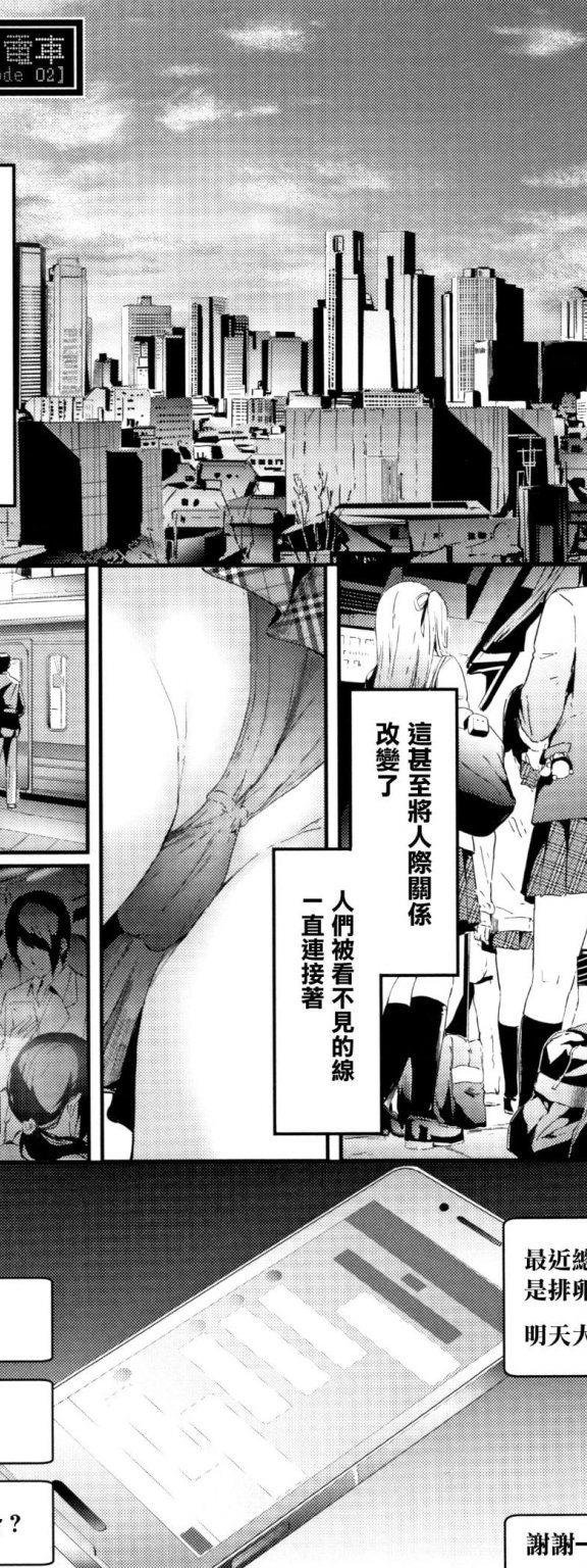 [史鬼匠人] TR逆痴漢専用車両 第2話 無修正 轟媽去黑格版