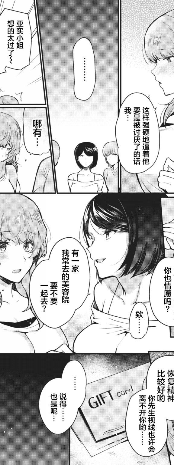 [桐下悠司] NTRリラクゼーション (COMIC 失楽天 2021年2月号)[DL版]