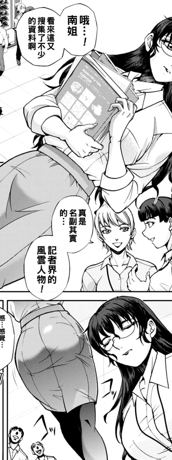 [沙神よしつね] まるはだかの南さん 第５話