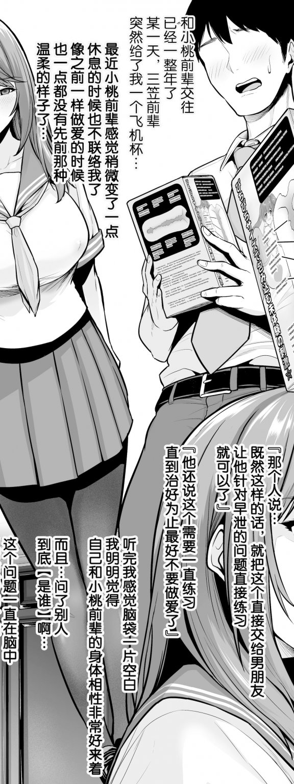 [せぶんがー] 続・年上チアリーダーの彼女を先輩のデカチンに寝取られる