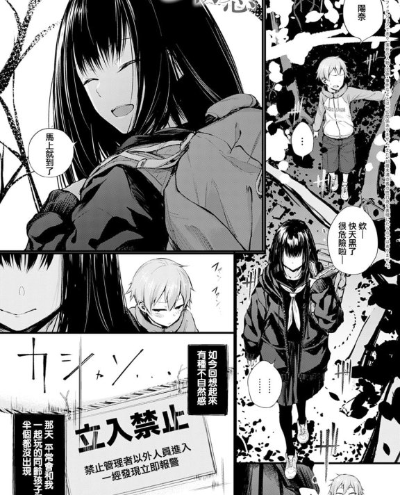 [歯車] 初恋 (COMIC アンスリウム 2021年2月号) [DL版]