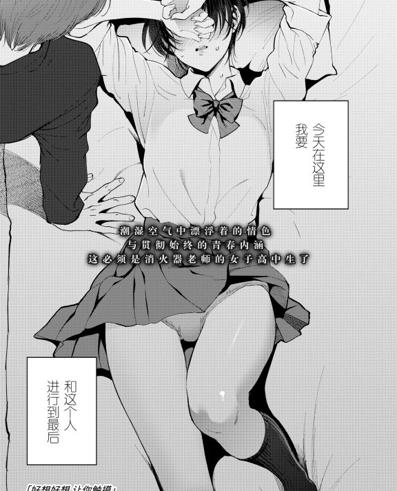 [消火器] 触れてほしくて たまらない｜好想好想 让你触摸 (COMIC アオハ 2019 冬) [暴碧汉化组] [無