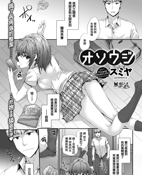 [スミヤ] オソウジ (COMIC 快楽天 2018年9月号)