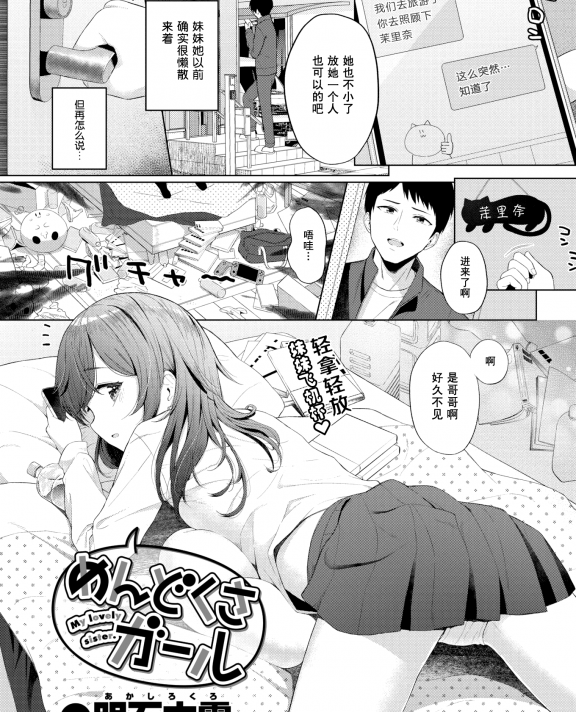 [明石六露] めんどくさガール (COMIC 快楽天 2021年11月号)