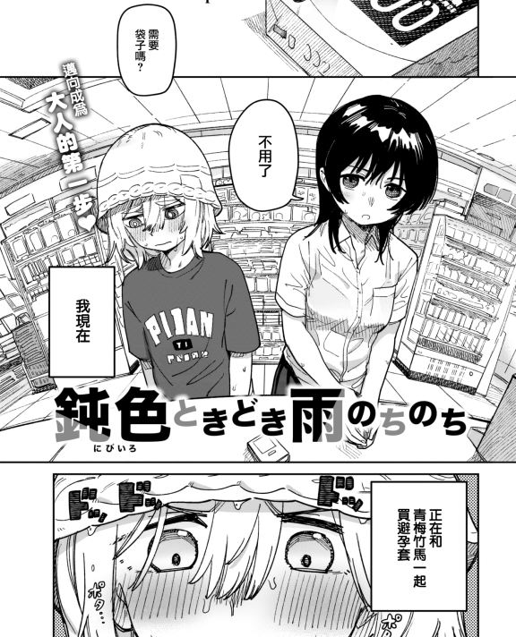[シャモナベ] 鈍色ときどき雨のちのち (COMIC 快楽天 2022年12月号)