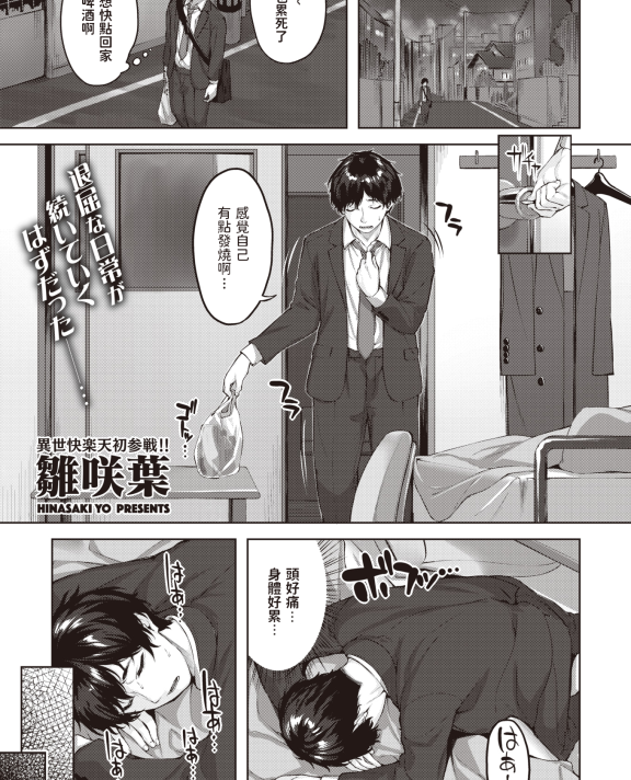 [雛咲葉] ドラッヘ・フロイント 龍の友 (異世快楽天 Vol.8)