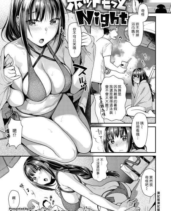 [ねこまたなおみ] ホットもっとNight (COMIC 快楽天ビースト 2019年8月号)