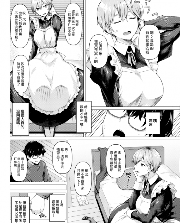 [みどり葵] メイドの素顔 (COMIC 失楽天 2019年7月号)