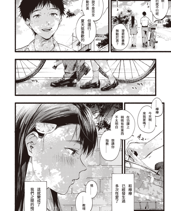 [東出イロドリ] レモネード (COMIC 失楽天 2020年8月号) [DL版]