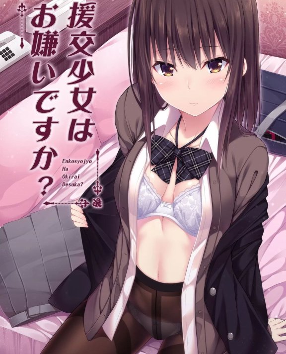 討厭援交少女麼?[轟媽無修正版][ふじ家 (ねくたー)] 附特典 AFTER 痾有兩P沒修到從新上傳