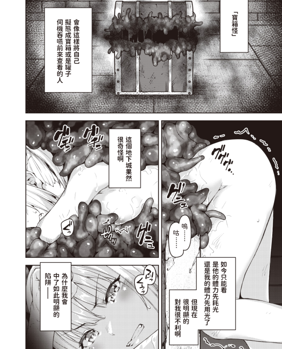 [燵成] まともな女冒険者がエロトラップダンジョンに迷い込んだ話 第3話 (異世快楽天 Vol.7)[無修正] [DL版]