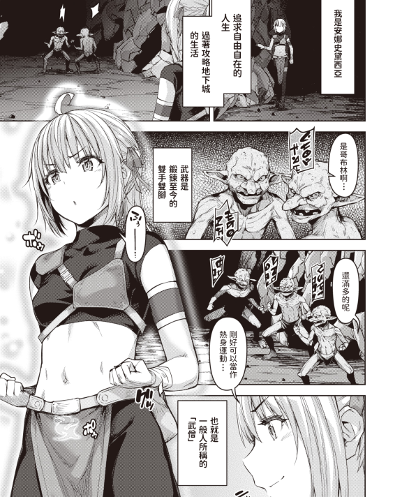 [燵成] まともな女冒険者がエロトラップダンジョンに迷い込んだ話 第1話 (異世快楽天 Vol.3)[無修正] [DL版]