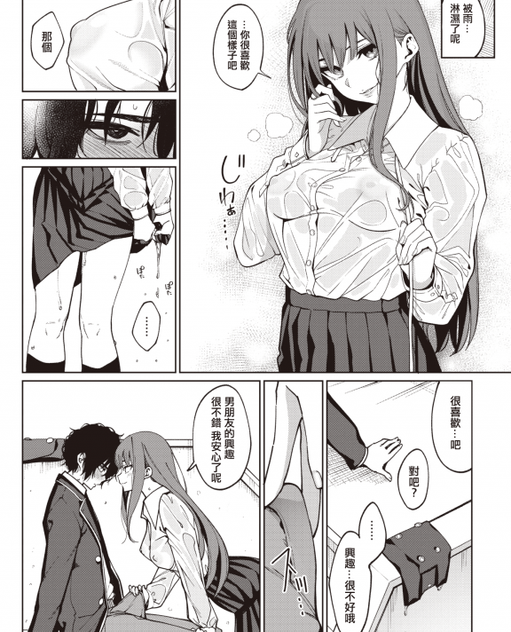 [santa] 透明に焦がれて(COMIC 快楽天 2021年3月号)[DL版]