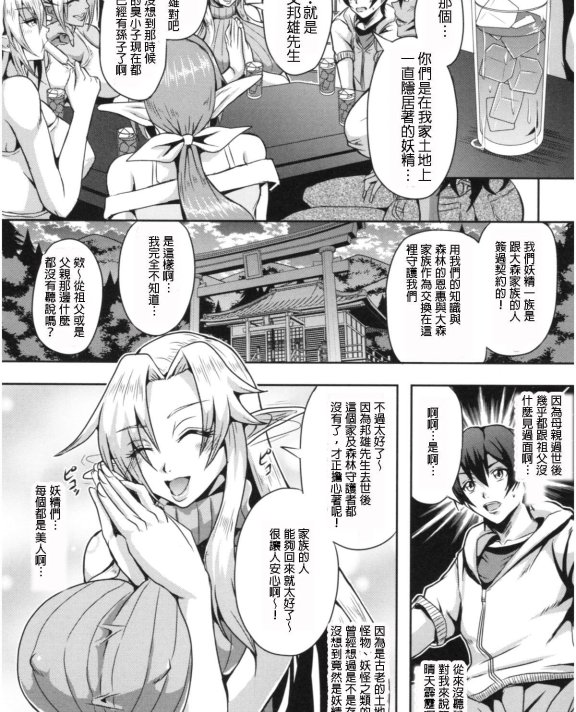 [三船誠二郎] 精靈生子契約 [中文]