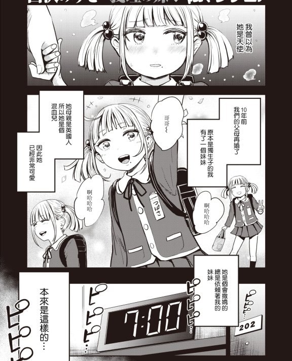[西沢みずき] 侵略のいもうと／侵略の妹 (パイもり～巨乳100%～)