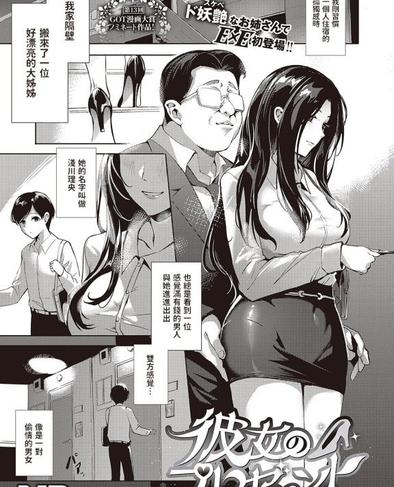 [NR] 彼女のプレゼント (コミック エグゼ 40)