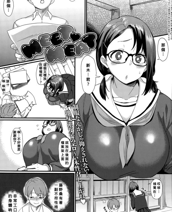 [Sowitchraw] MEET♥MEAT (COMIC アンスリウム 032 2015年12月号)