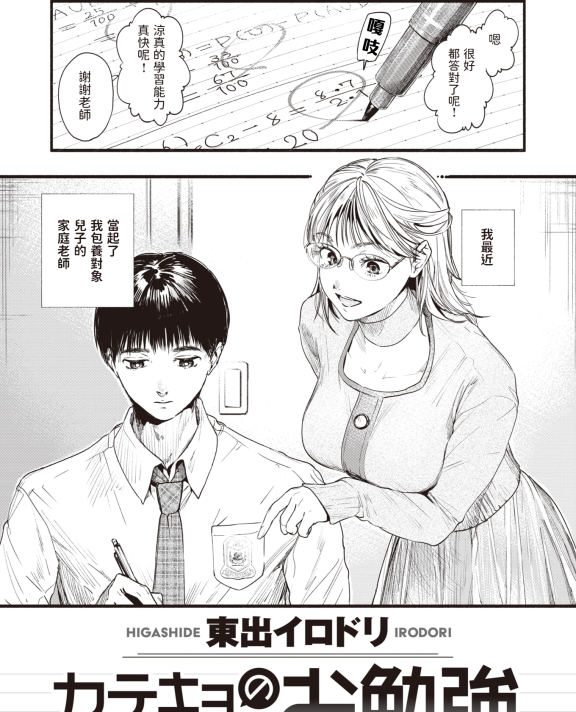 [東出イロドリ] カテキョのお勉強 (COMIC 失楽天 2022年1月号)